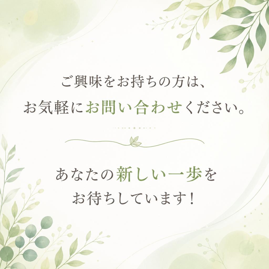 ぜひ、お問い合わせを！