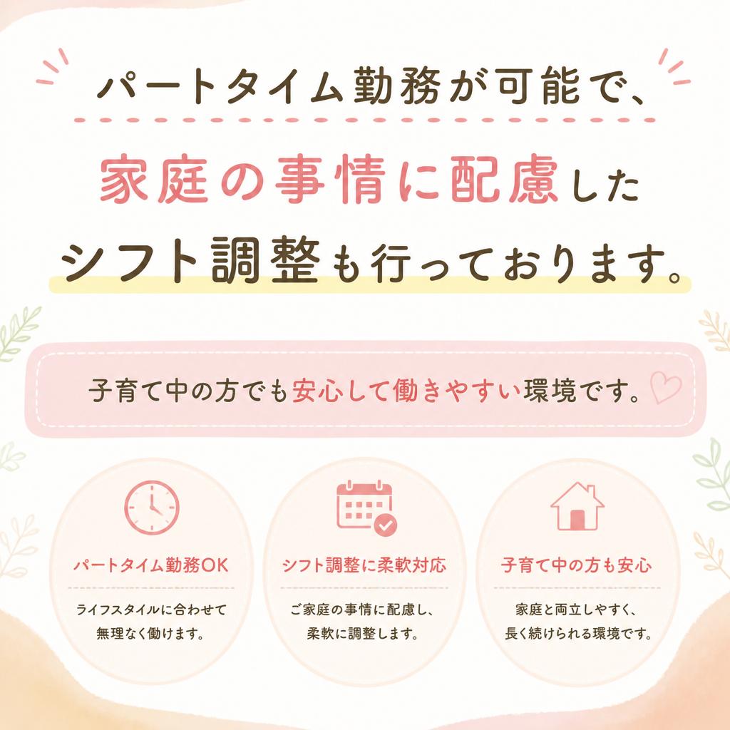 家庭と仕事の両立
