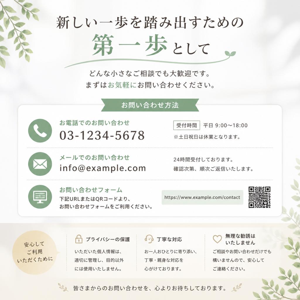 今すぐお問合せを！