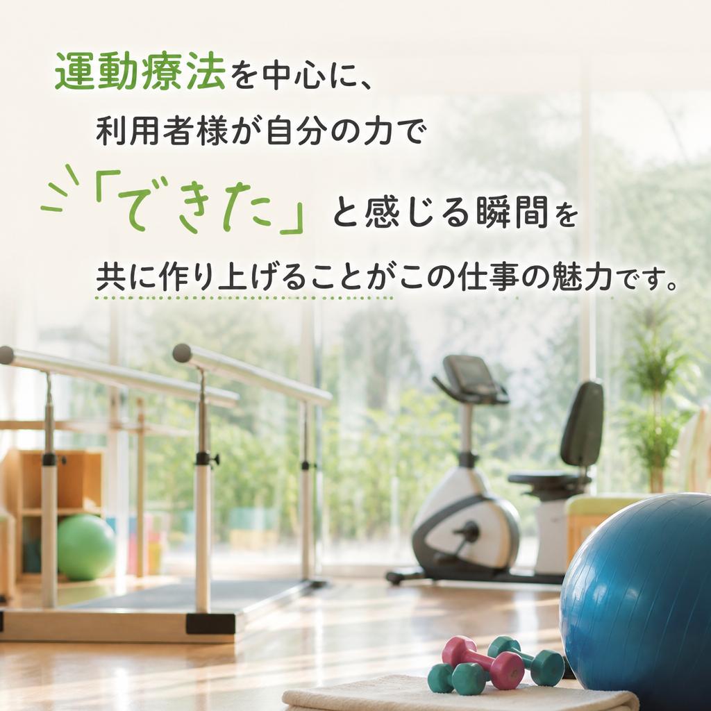 利用者様の「できた」を一緒に実現