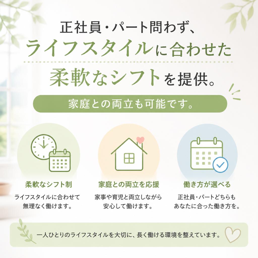 フレキシブルな働き方