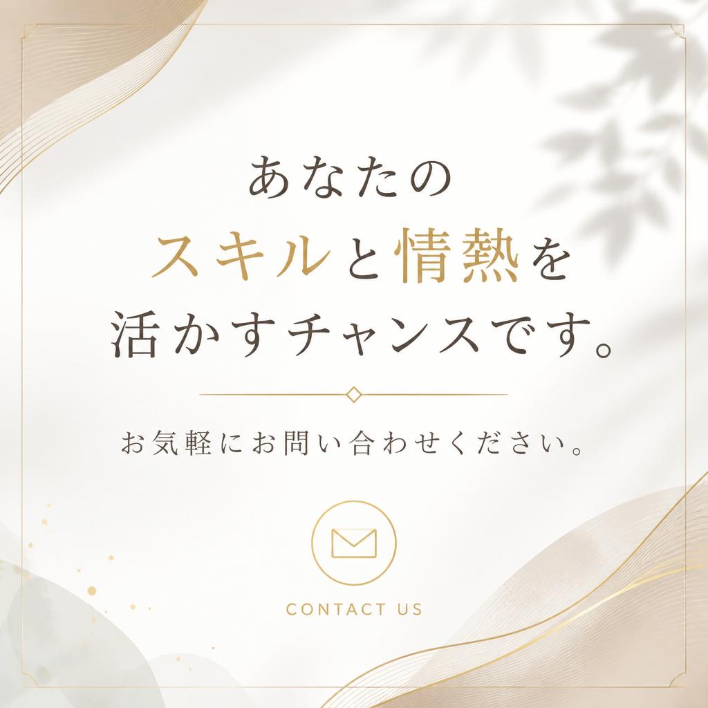 今すぐ問い合わせを！