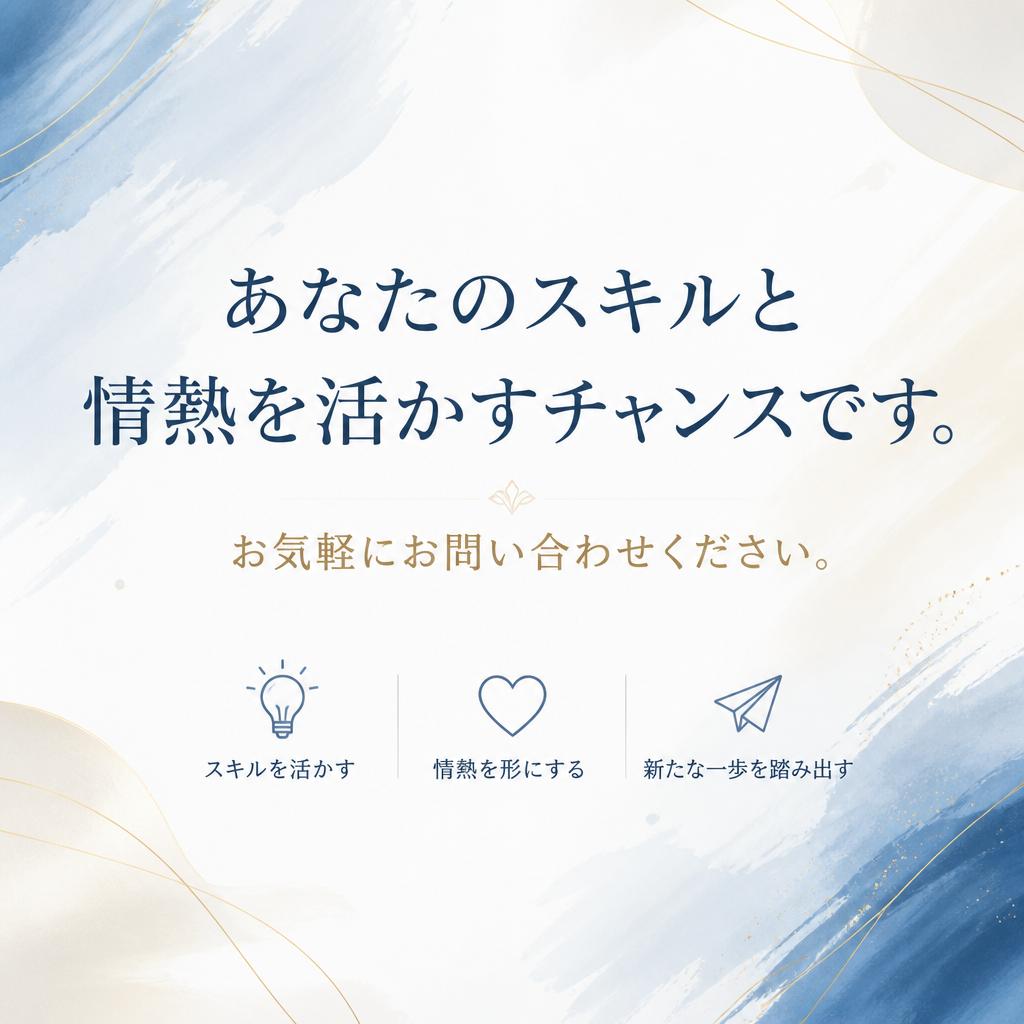 今すぐ問い合わせを！
