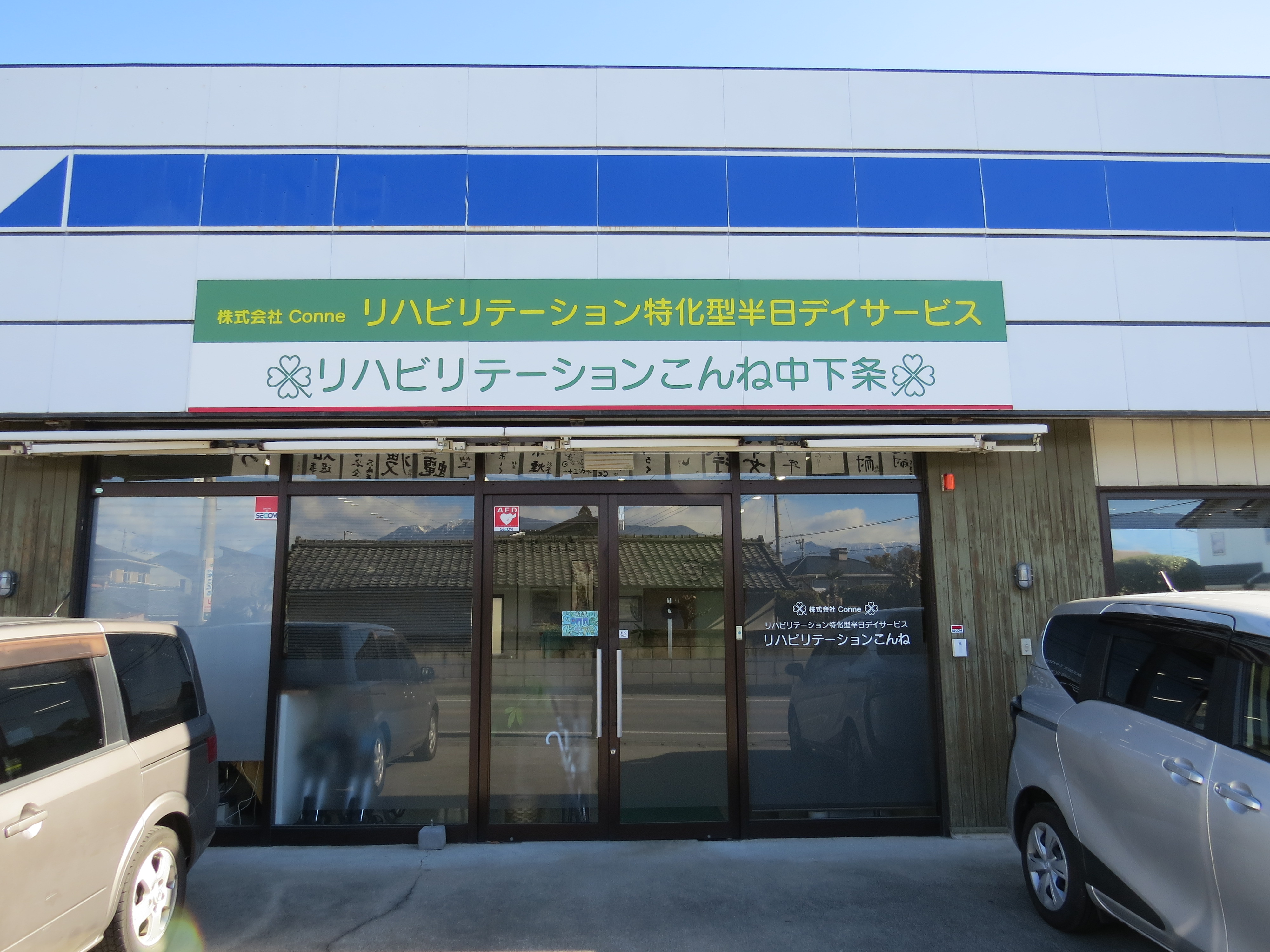 「甲斐市で介護福祉士としてキャリアを築こう！風通しの良いデイサービスであなたの力を発揮しませんか？」