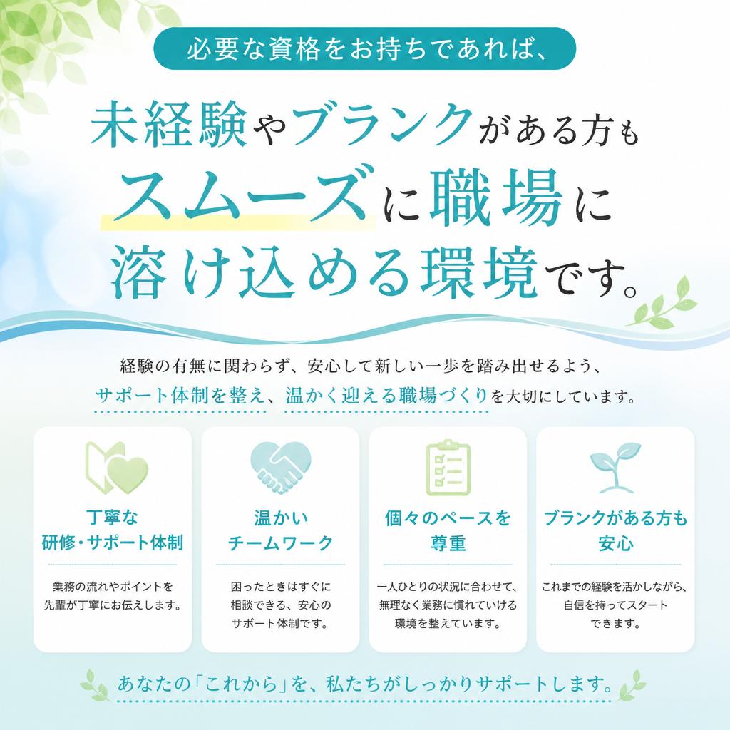 未経験・ブランクがある方も安心