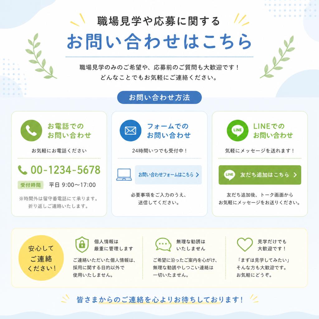 お気軽にお問い合わせください！