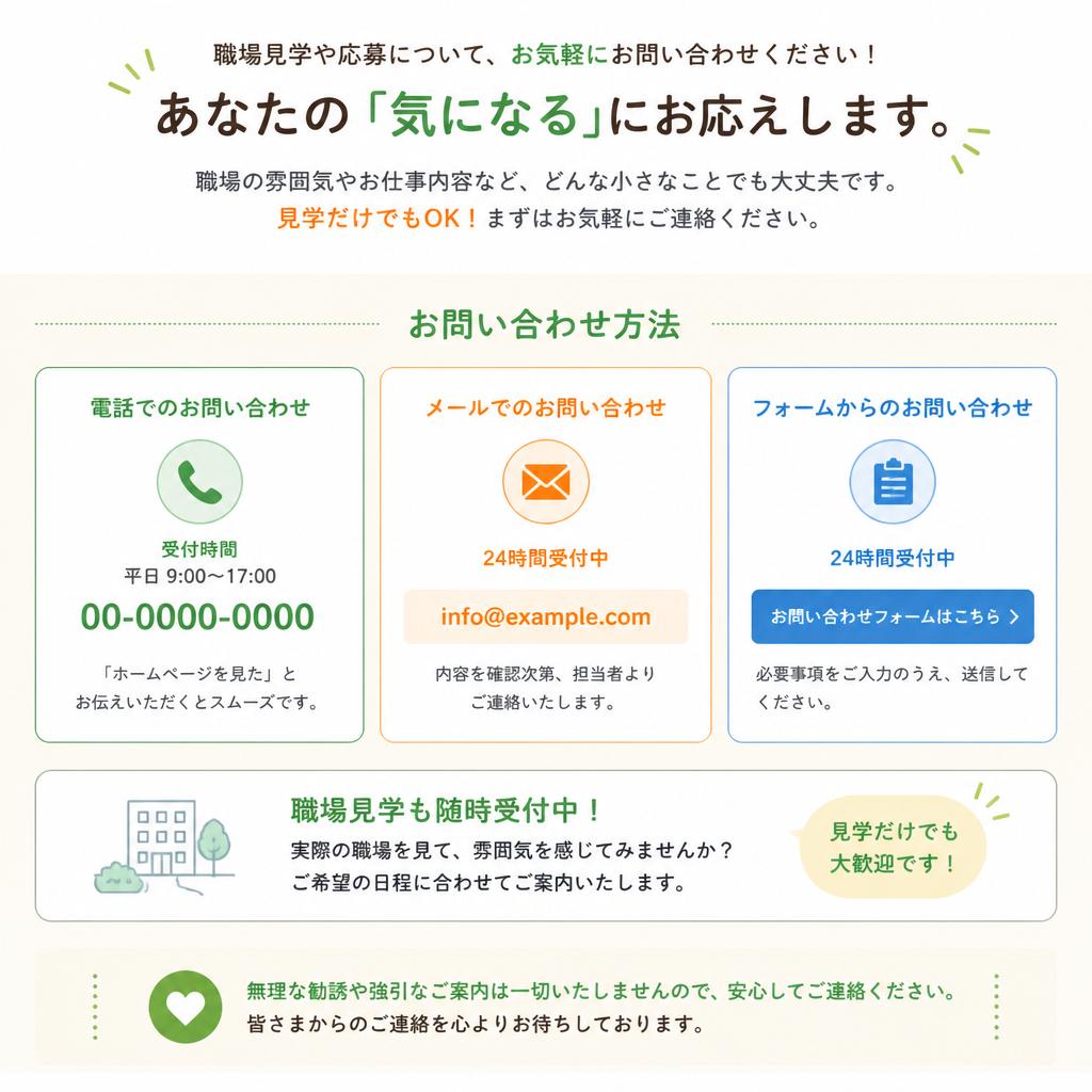 お気軽にお問い合わせください！