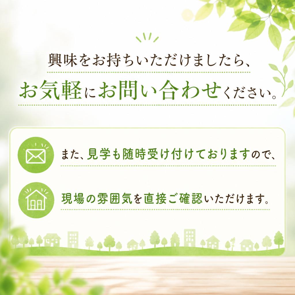 お問い合わせ・見学のご案内