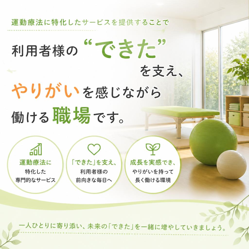 療法に特化したデイサービス