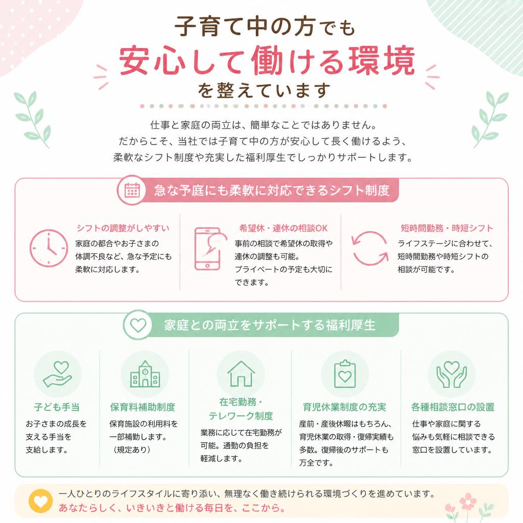 家族との時間も大切にできる働き方