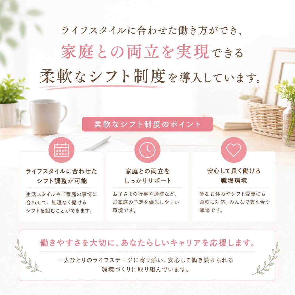 短時間勤務も可能