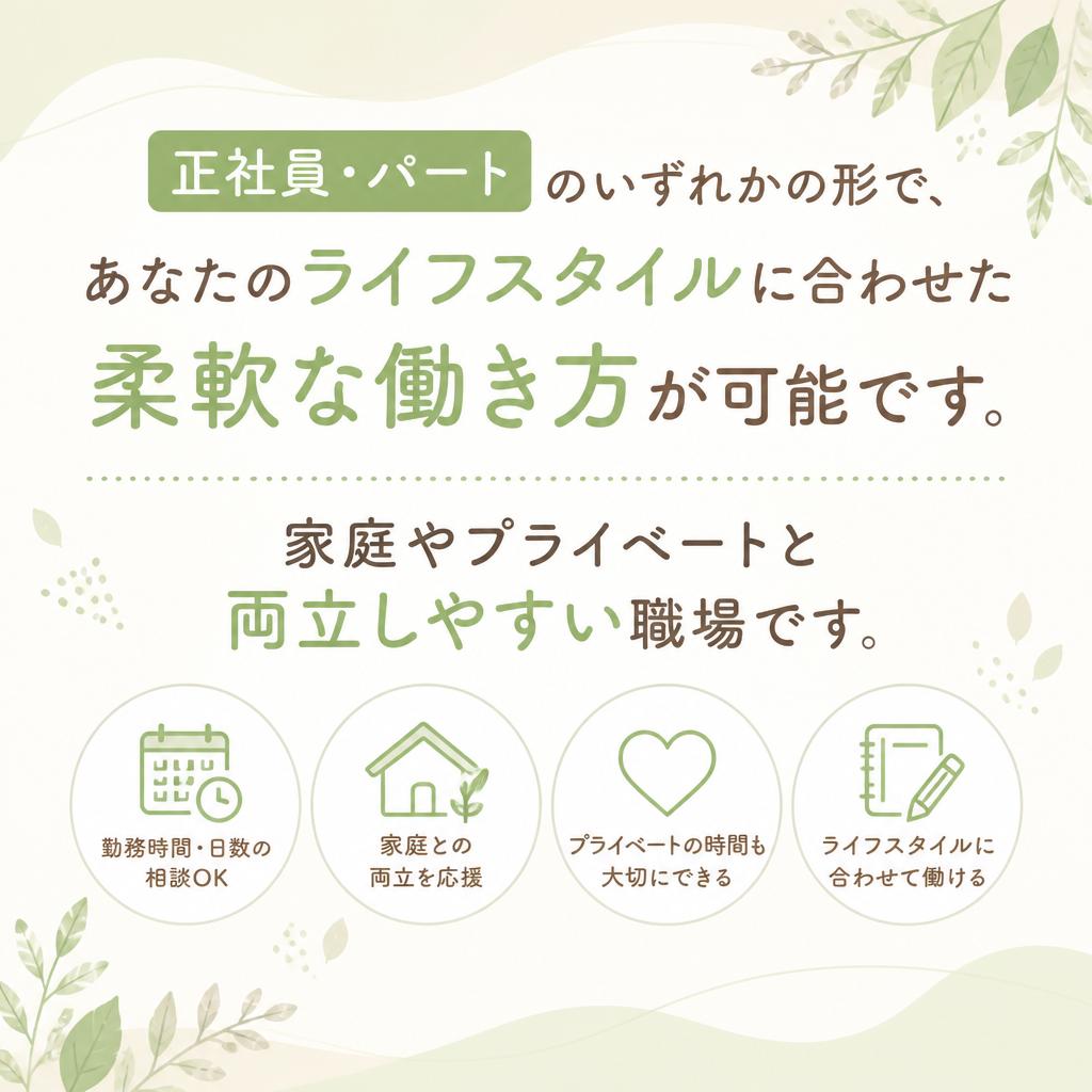 ライフスタイルに合わせた働き方