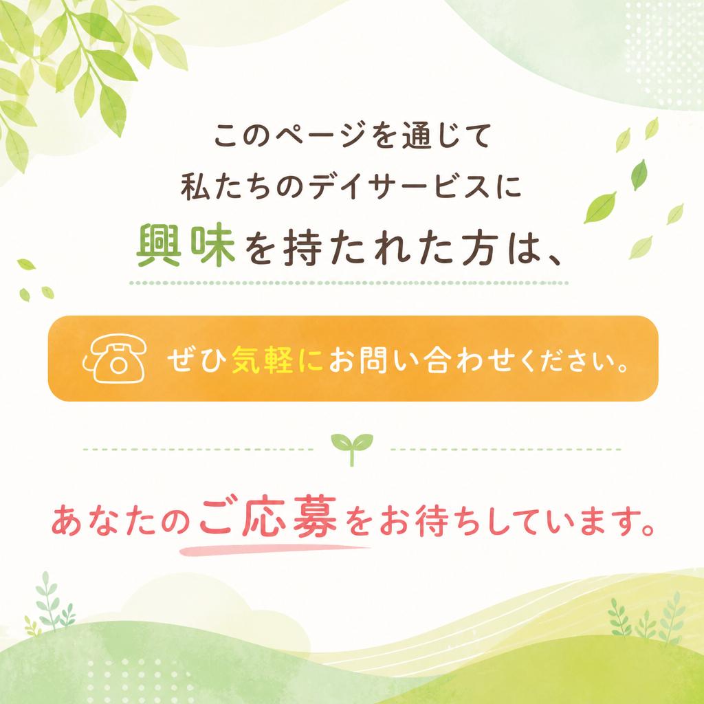 今すぐ、あなたの未来を一緒に描きましょう！