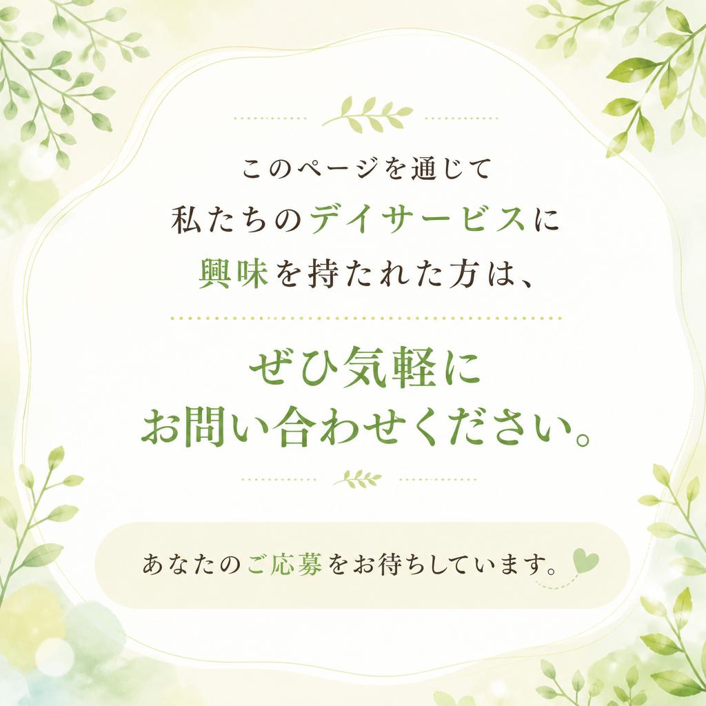 今すぐ、あなたの未来を一緒に描きましょう！