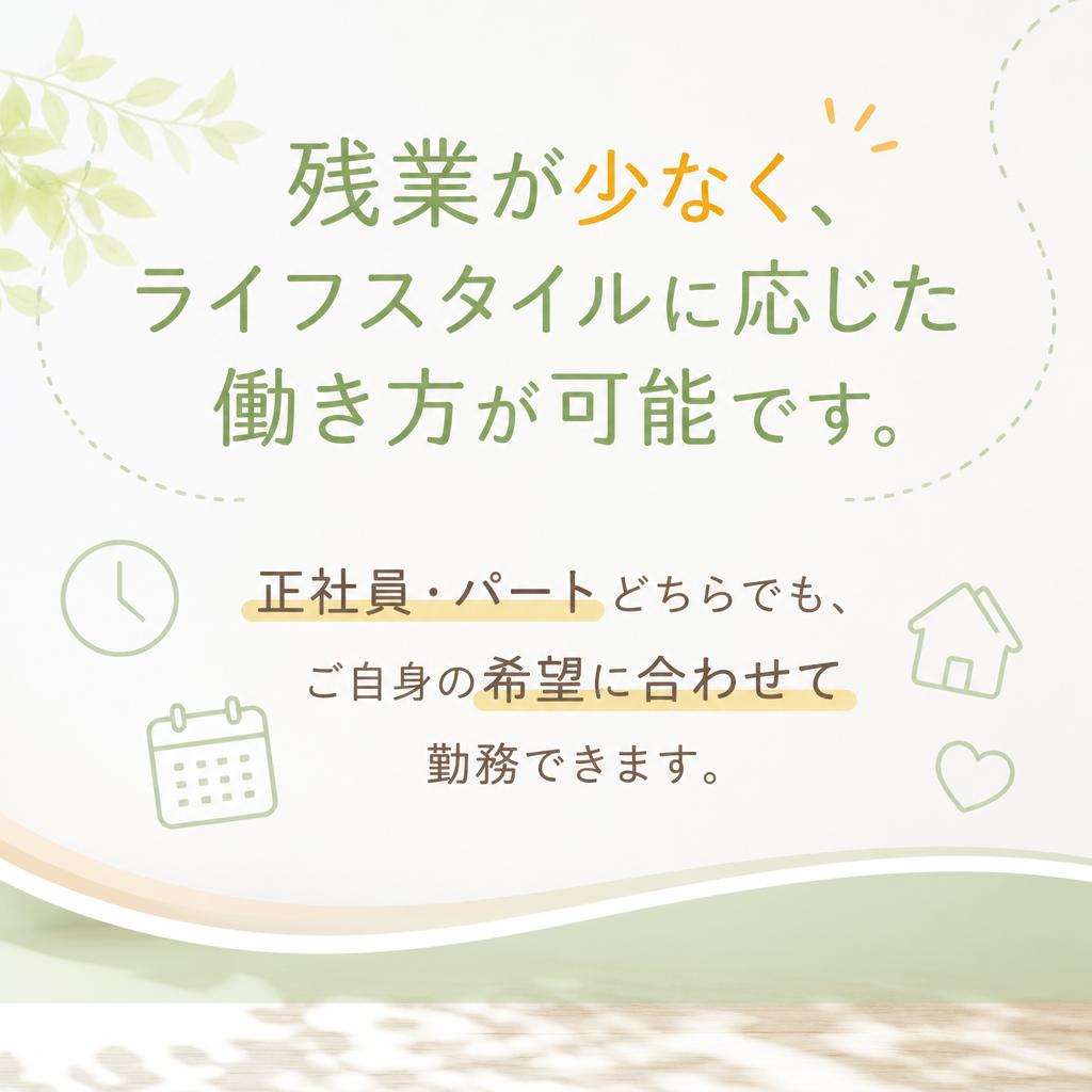 仕事とプライベートの両立