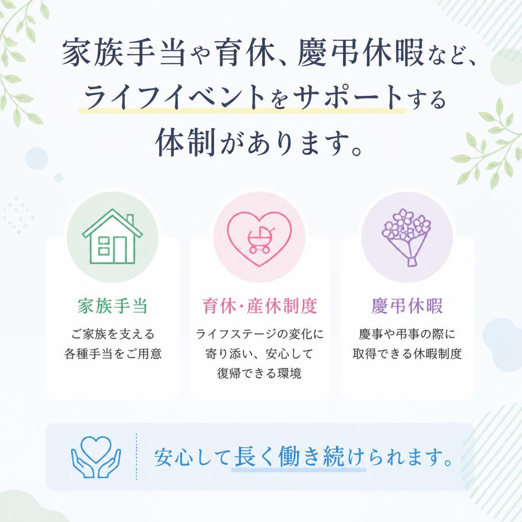 充実した福利厚生