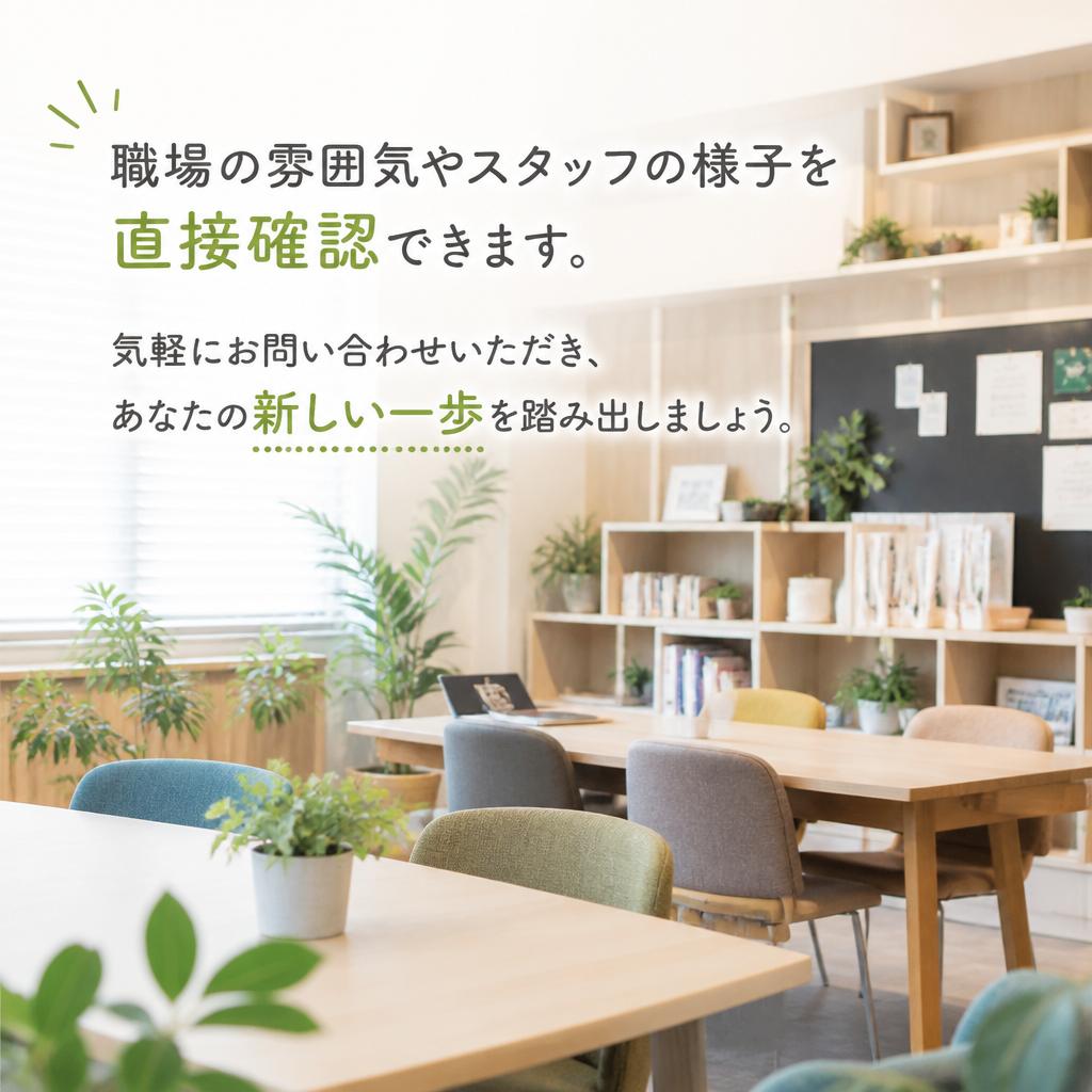まずは見学・お問い合わせ