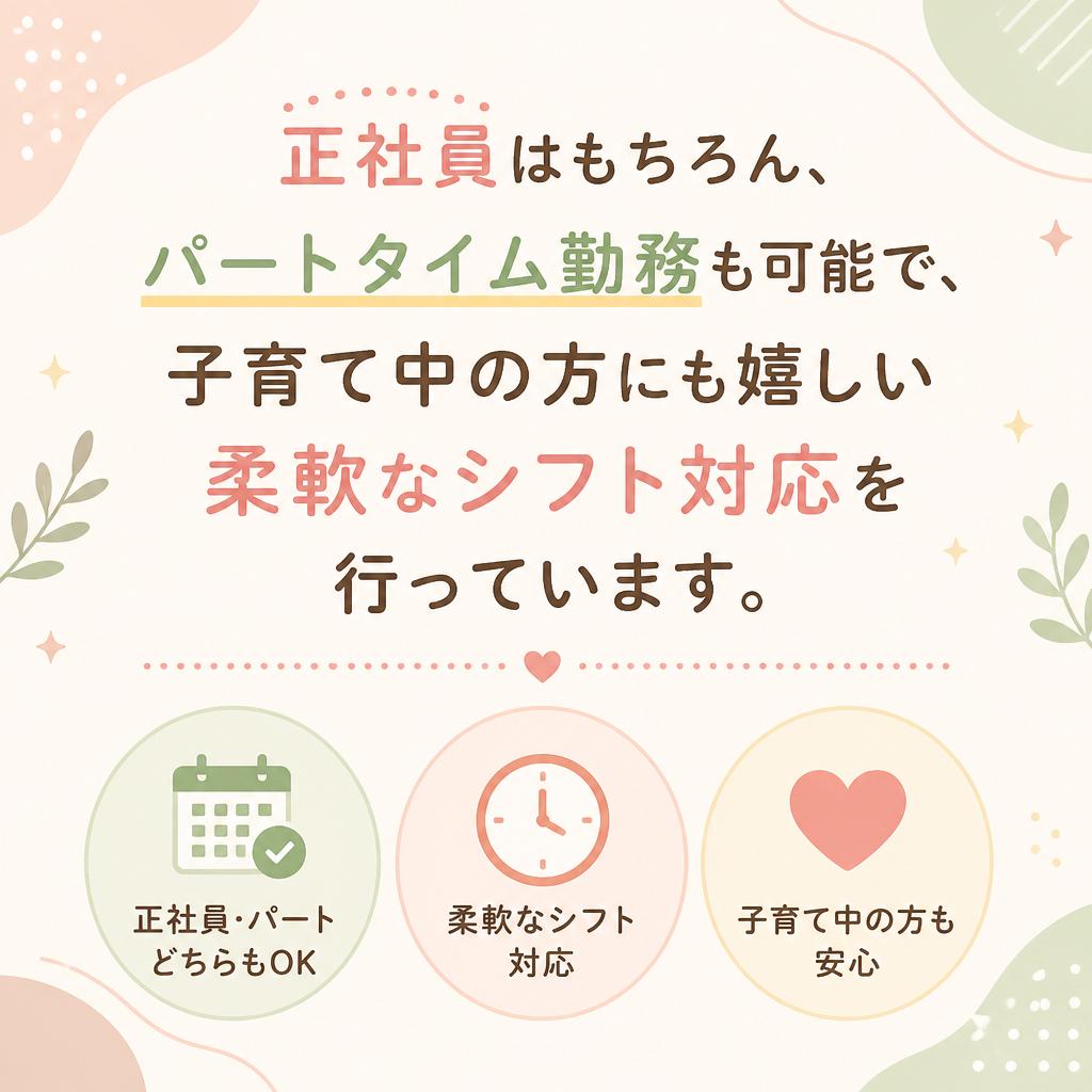 ライフスタイルに合わせた働き方