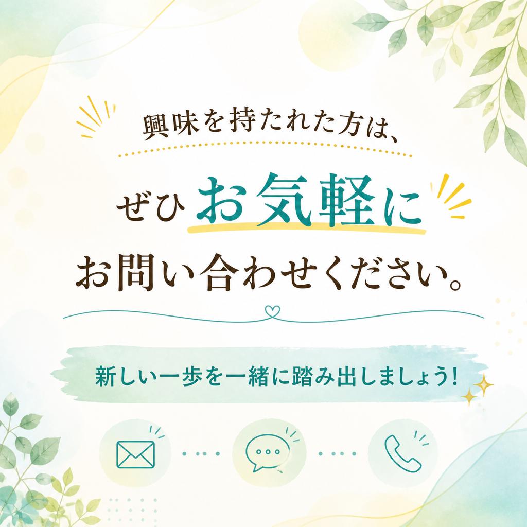 今すぐ問い合わせを！