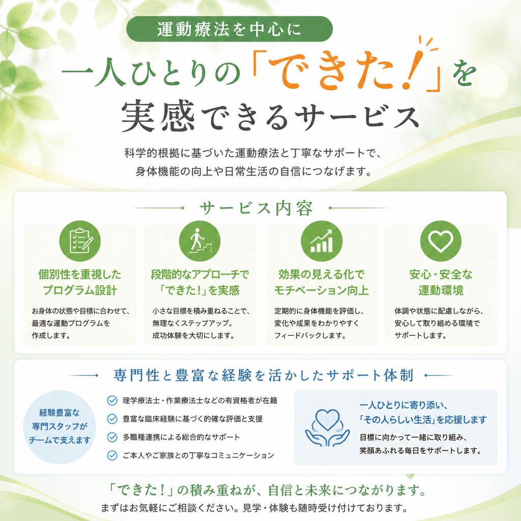 当社のデイサービスの特長