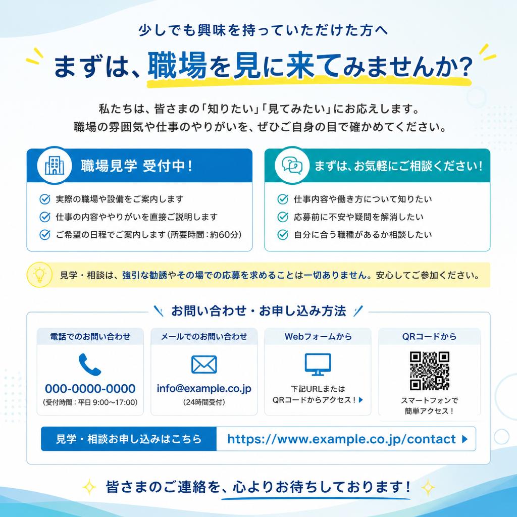 今すぐお問い合わせを！