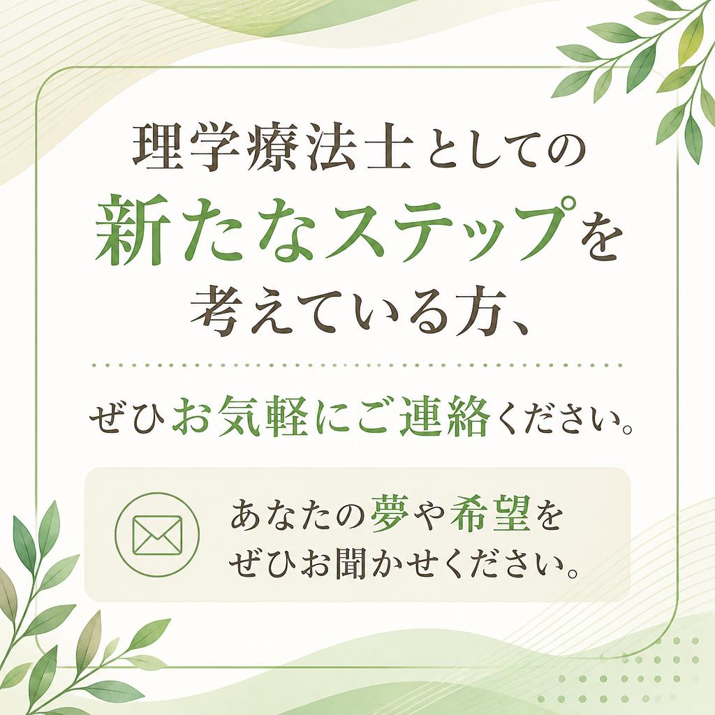 まずはお気軽にお問い合わせを！