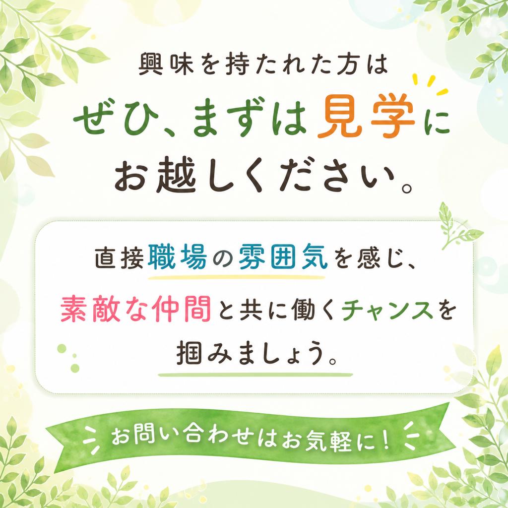 今すぐお問い合わせを！