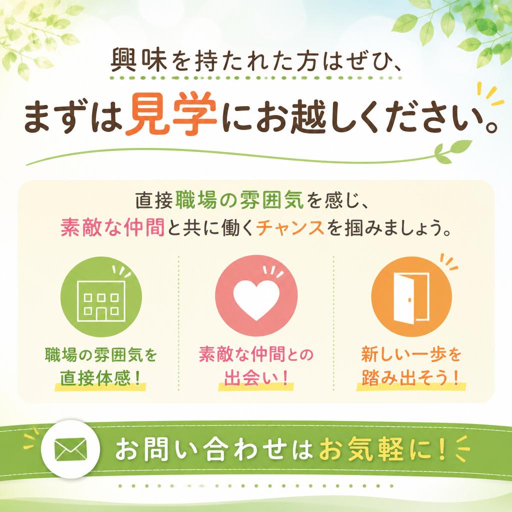 今すぐお問い合わせを！