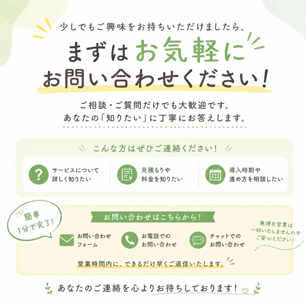 今すぐお問い合わせを！