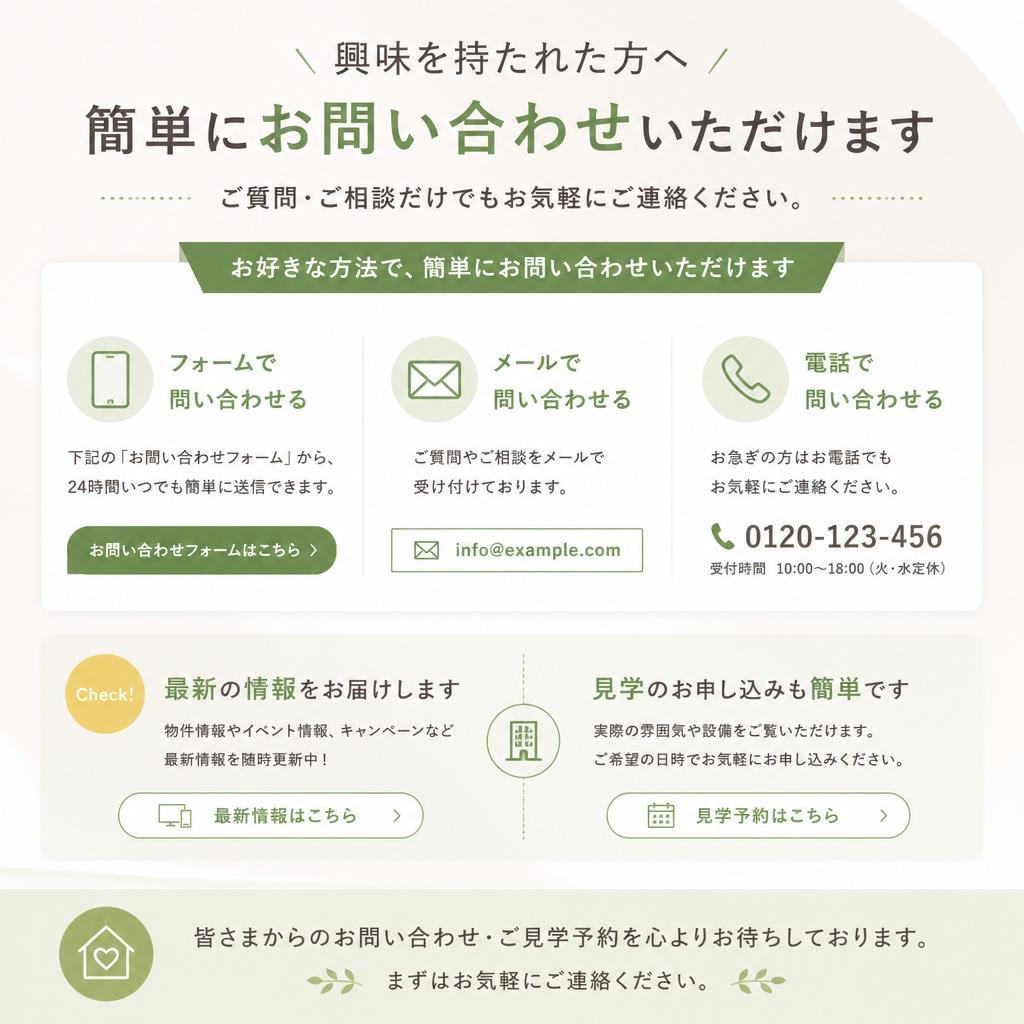気軽にお問い合わせを！