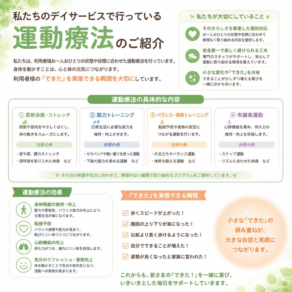 運動療法の魅力とは？