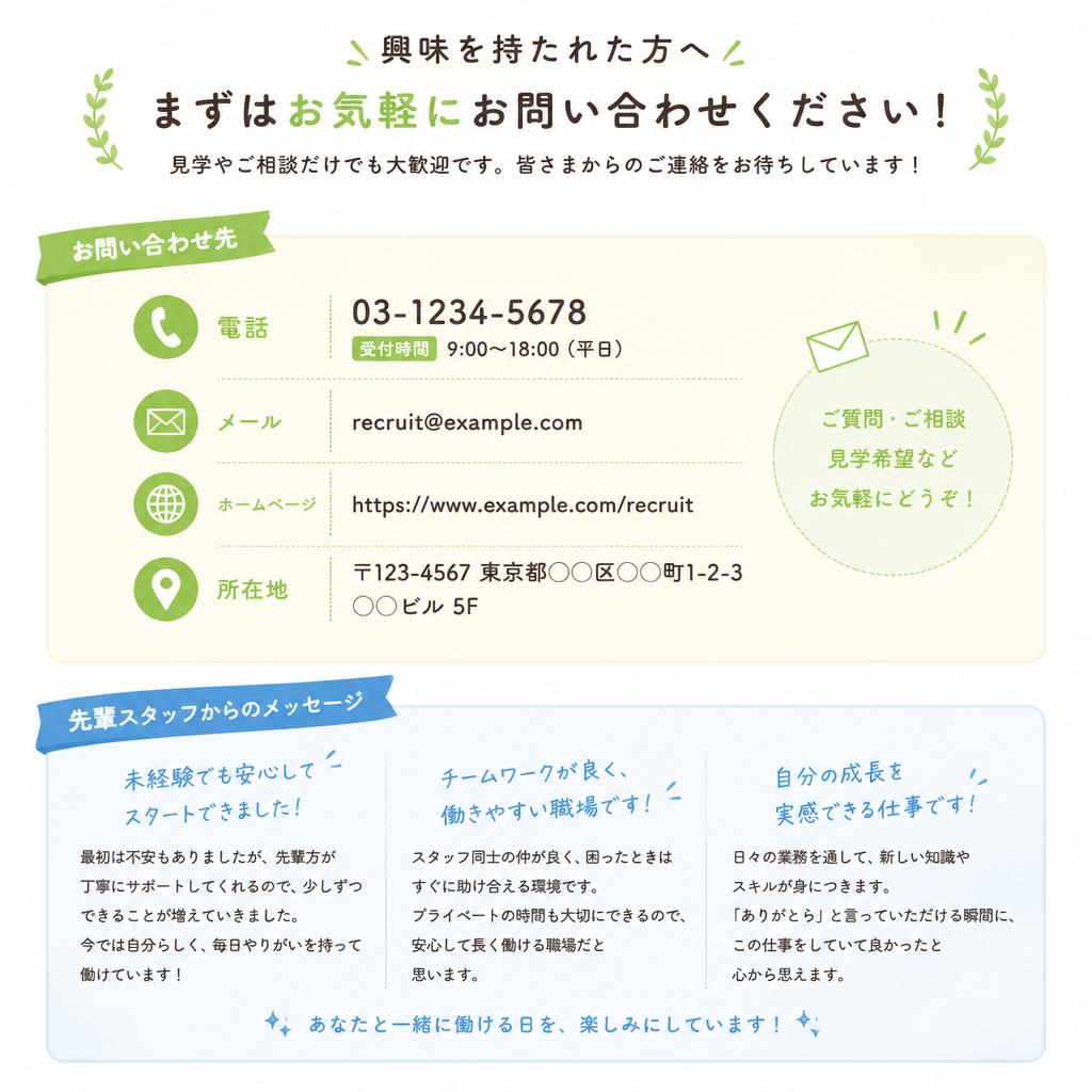 お問い合わせはこちらから！
