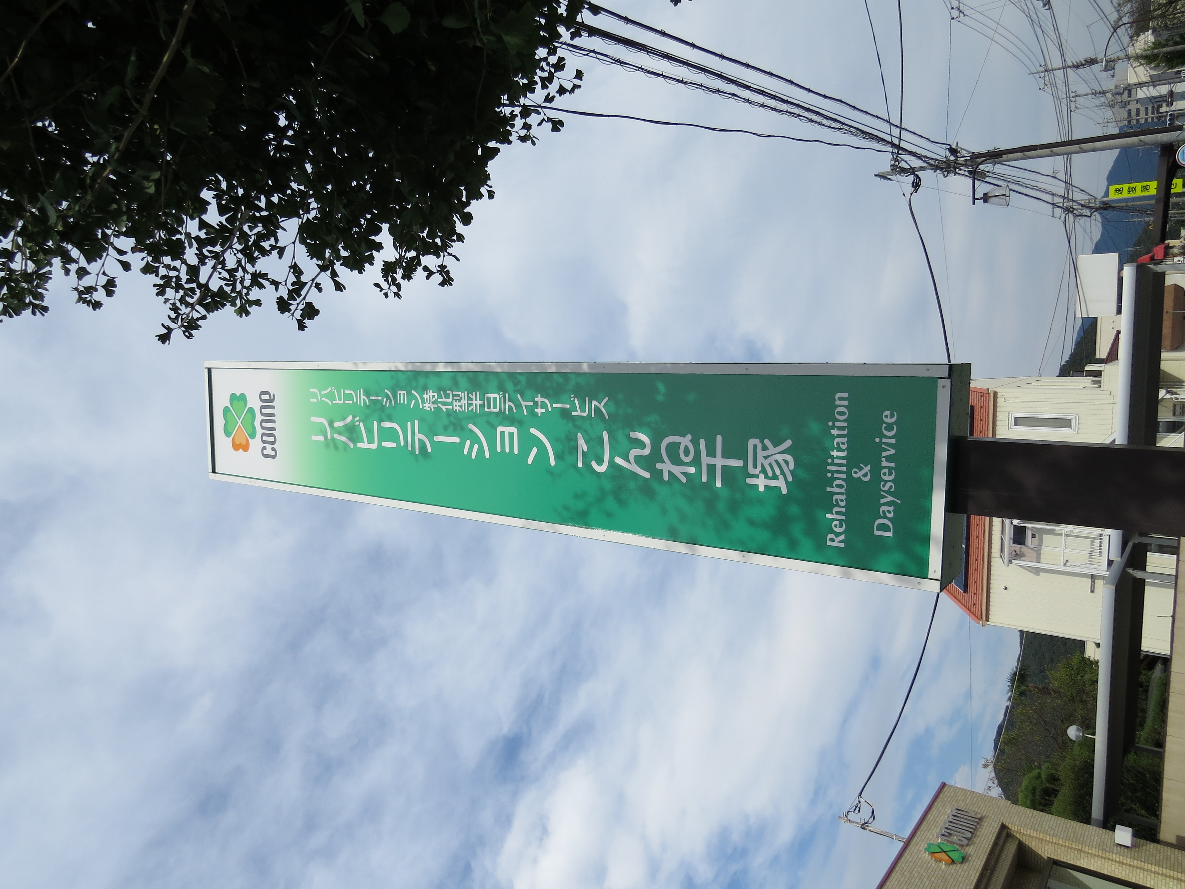 介護福祉士として成長できる場所、それが甲府市のデイサービス！