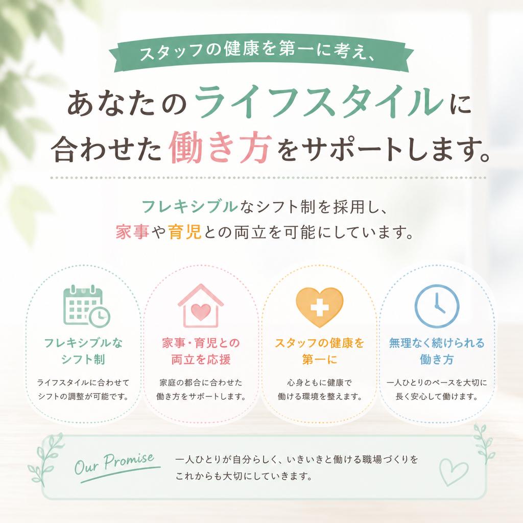 ワークライフバランスを大切に