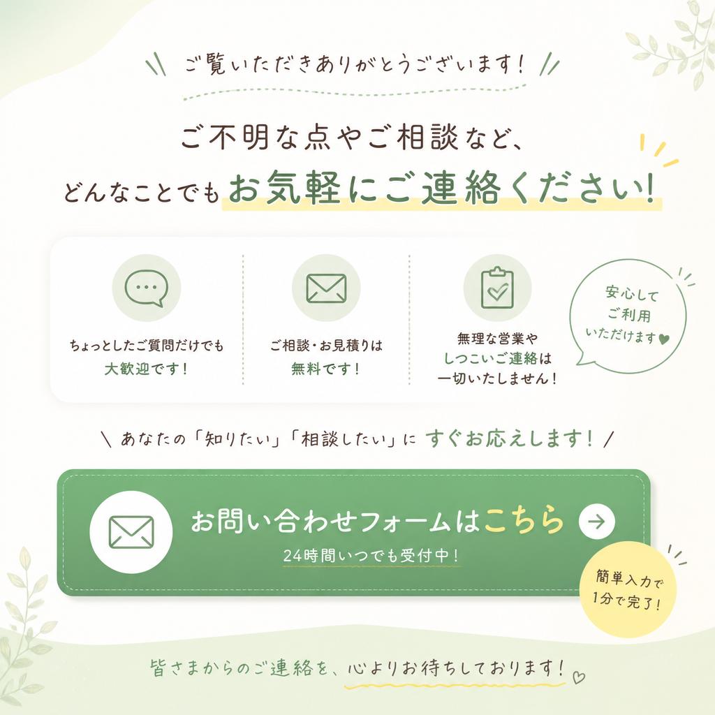今すぐお問い合わせを！