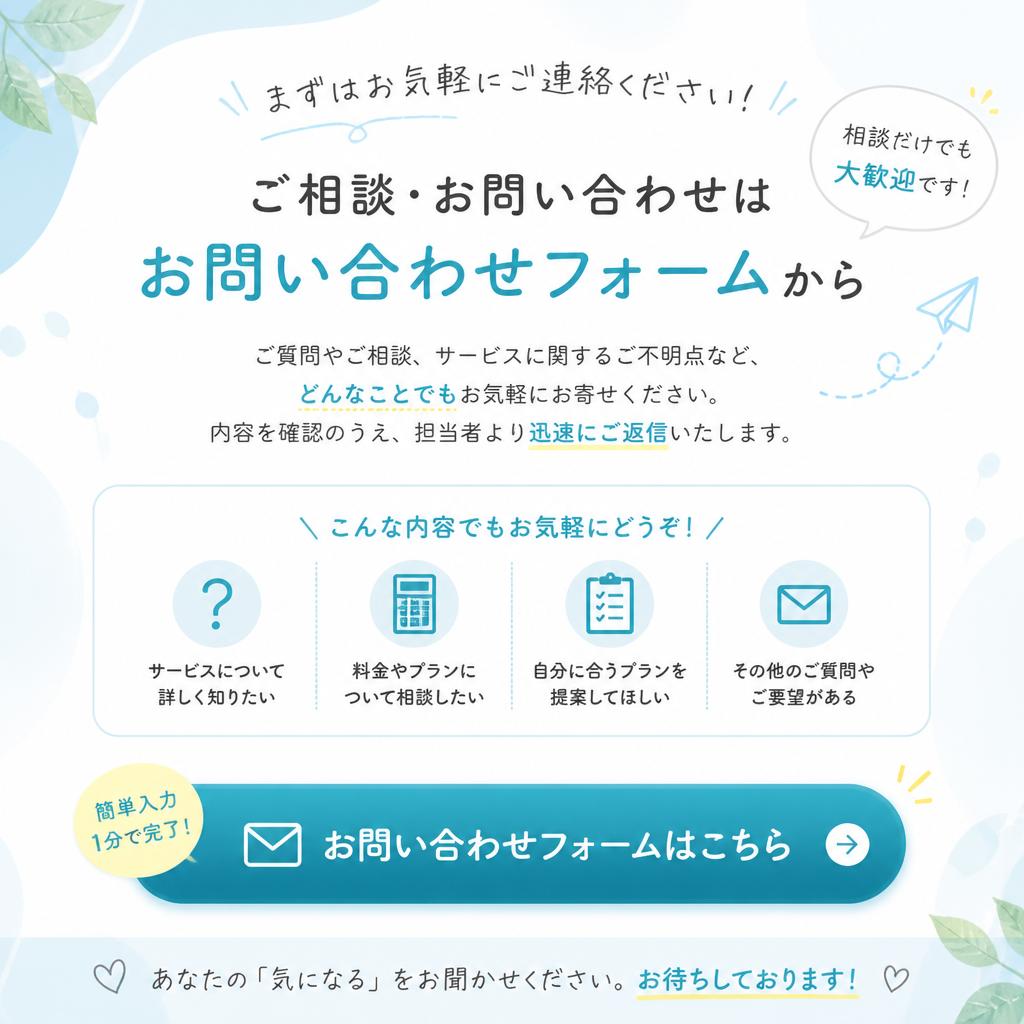 今すぐお問い合わせを！