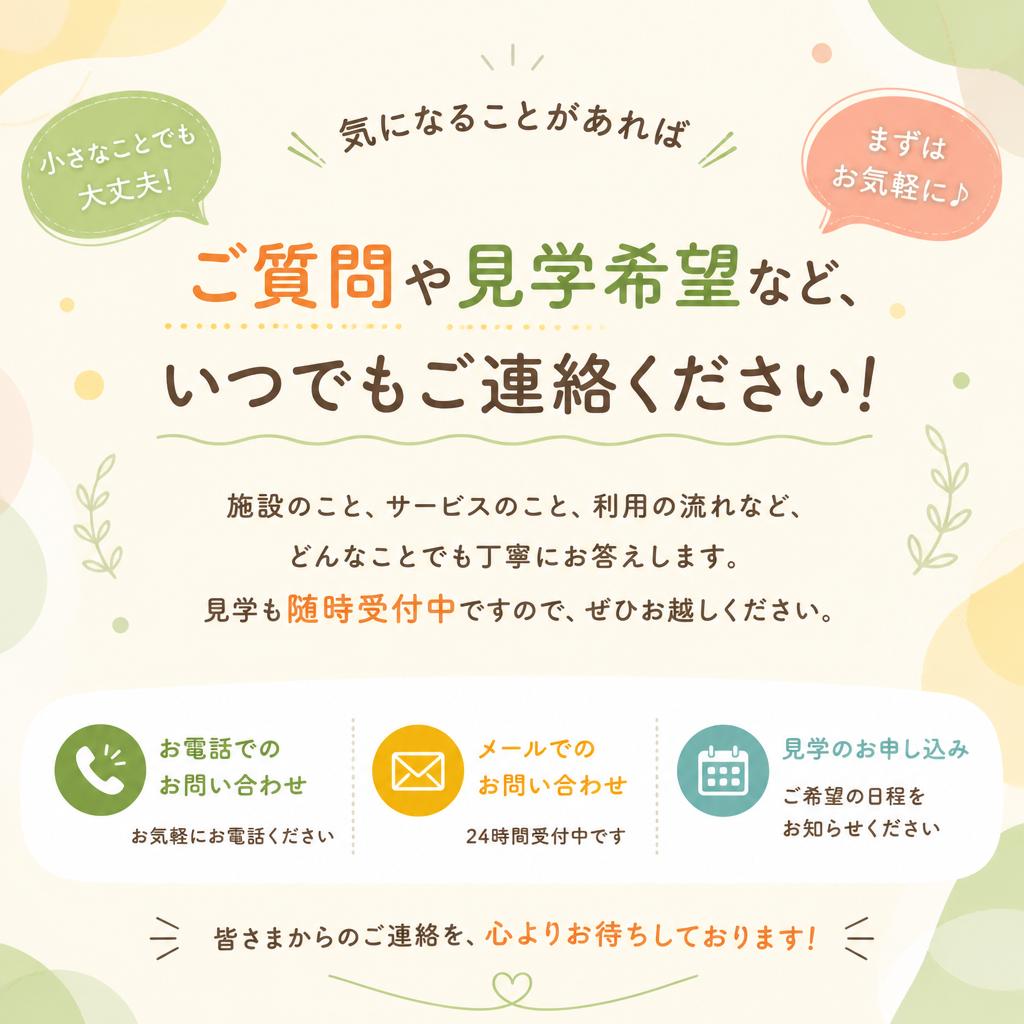 まずはお気軽にお問い合わせを！