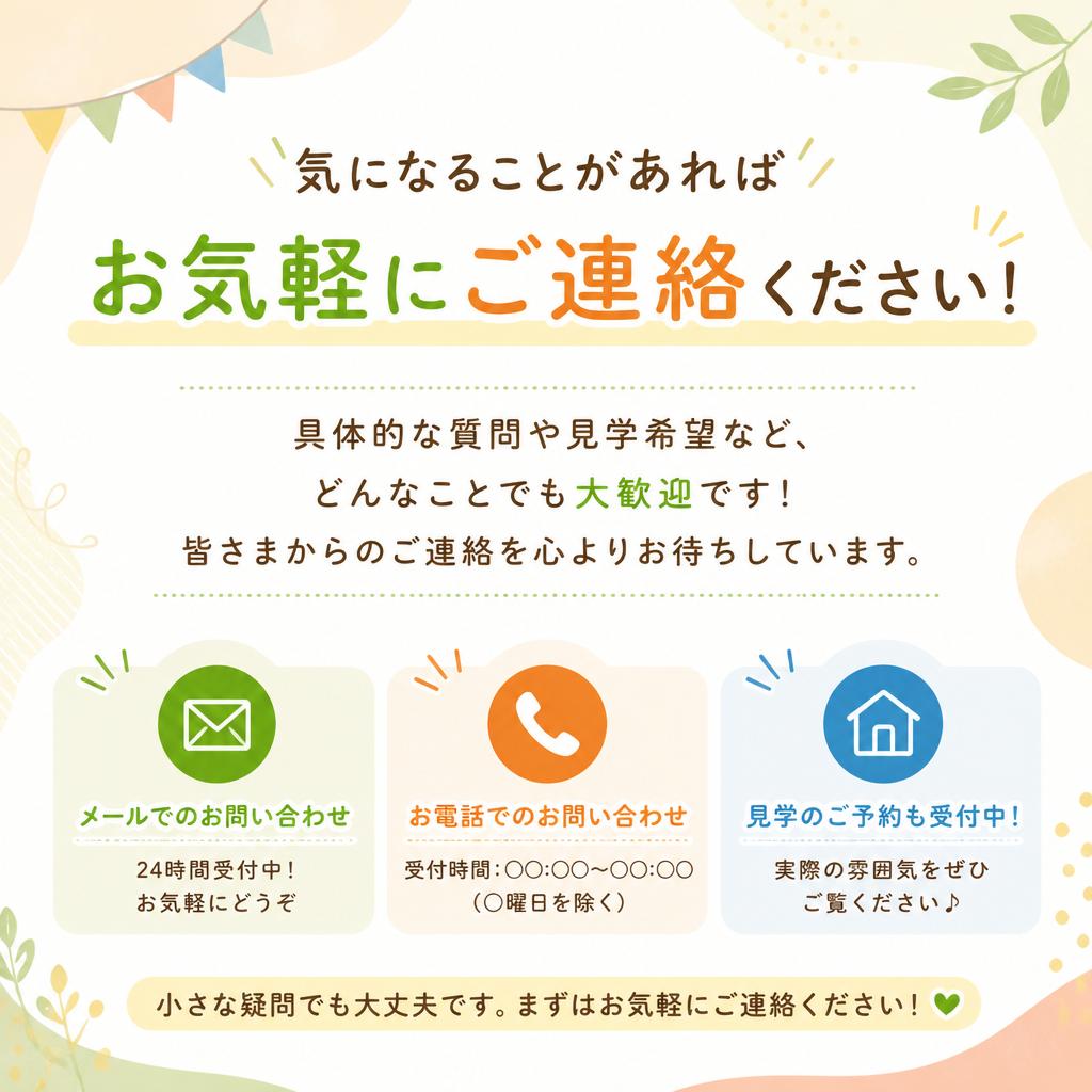 まずはお気軽にお問い合わせを！