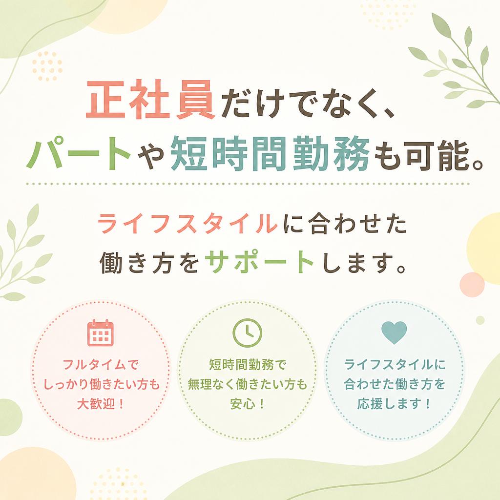 自由な働き方が可能