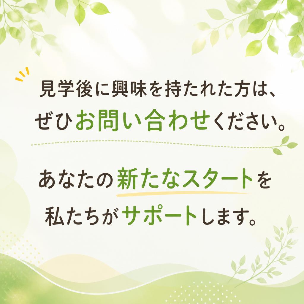 さあ、あなたも新しい一歩を踏み出そう！