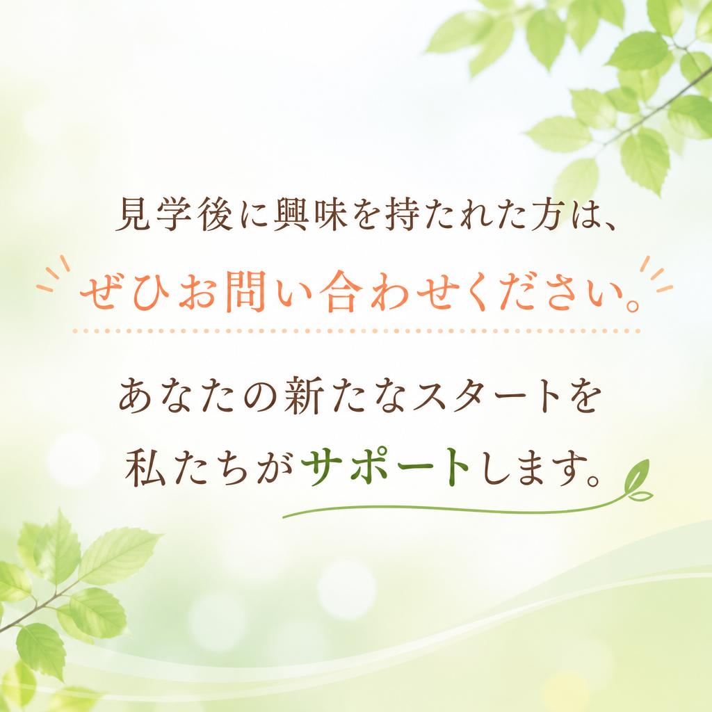 さあ、あなたも新しい一歩を踏み出そう！