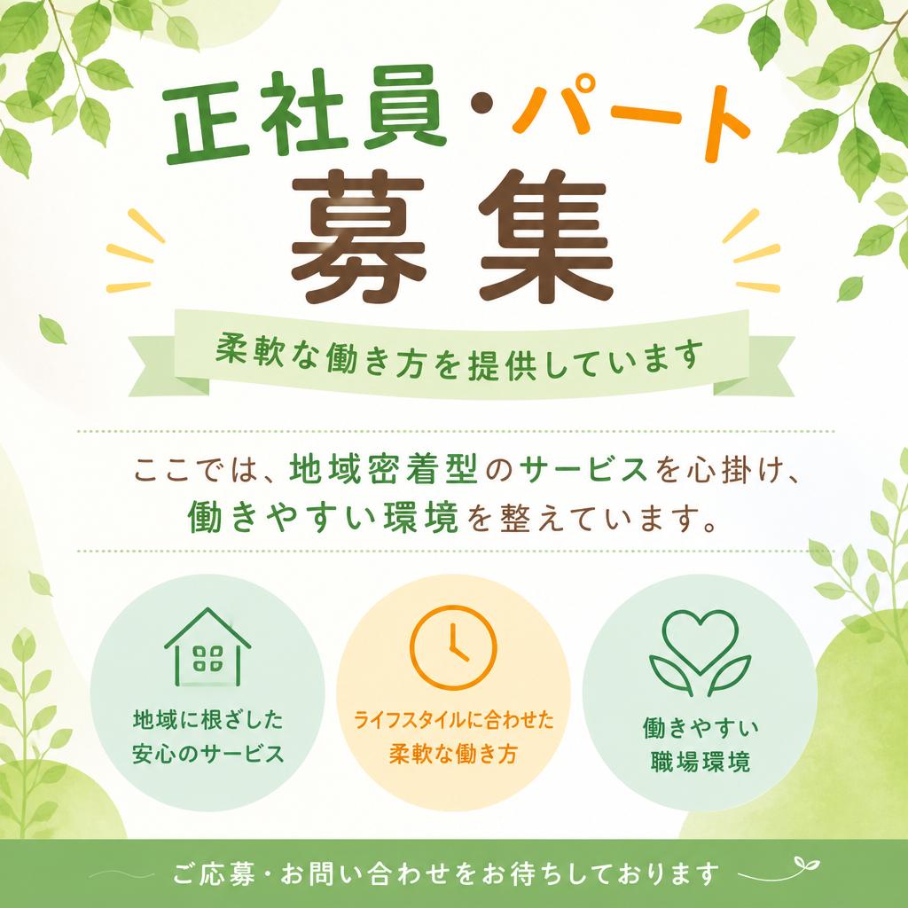 求人情報の詳細