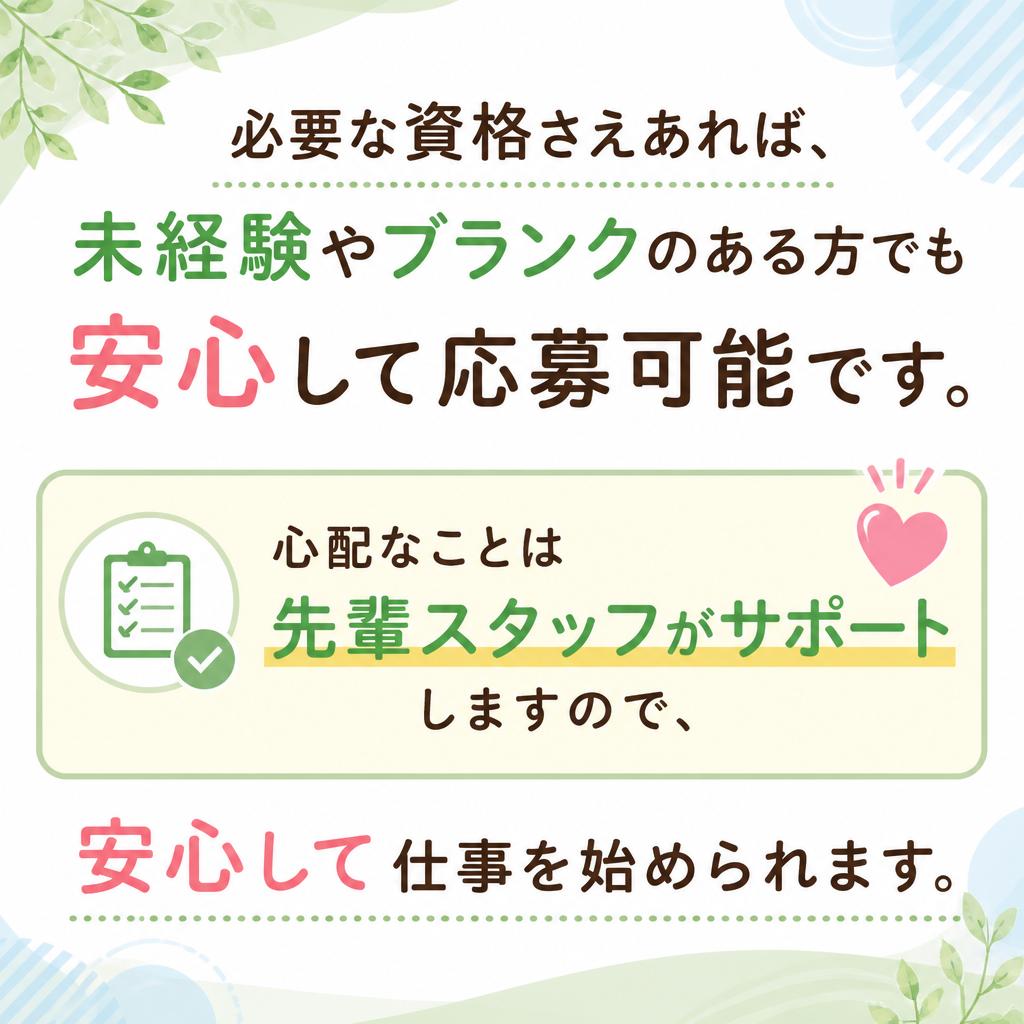 未経験・ブランクがあっても安心