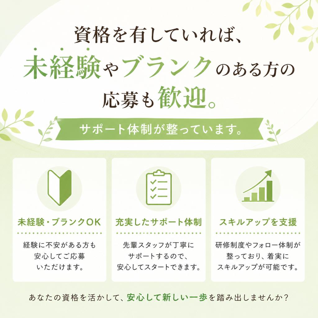 4. 未経験・ブランクがある方も安心