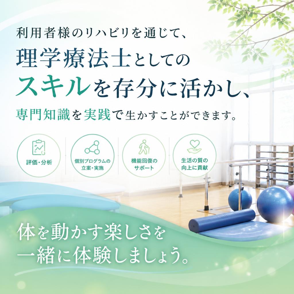 2. 理学療法士としてのやりがい