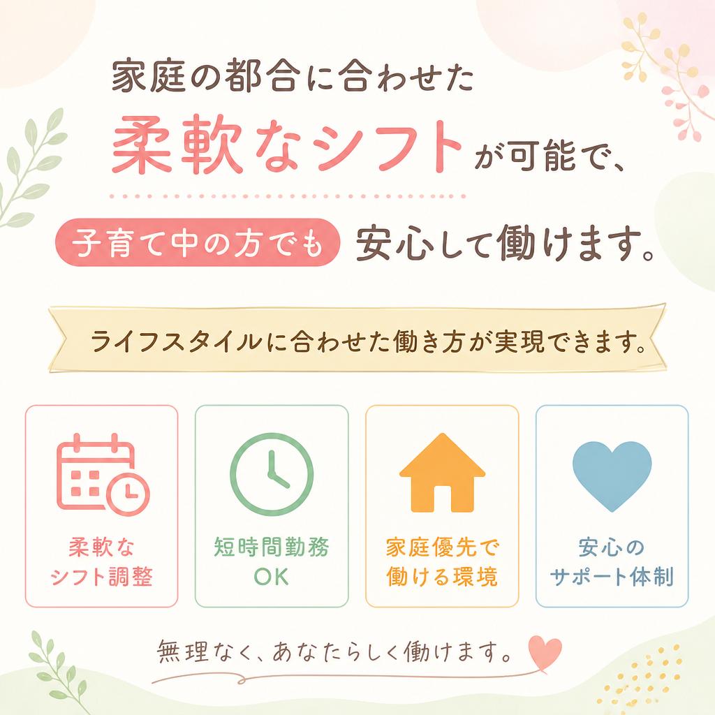 4. フレキシブルなシフト制度