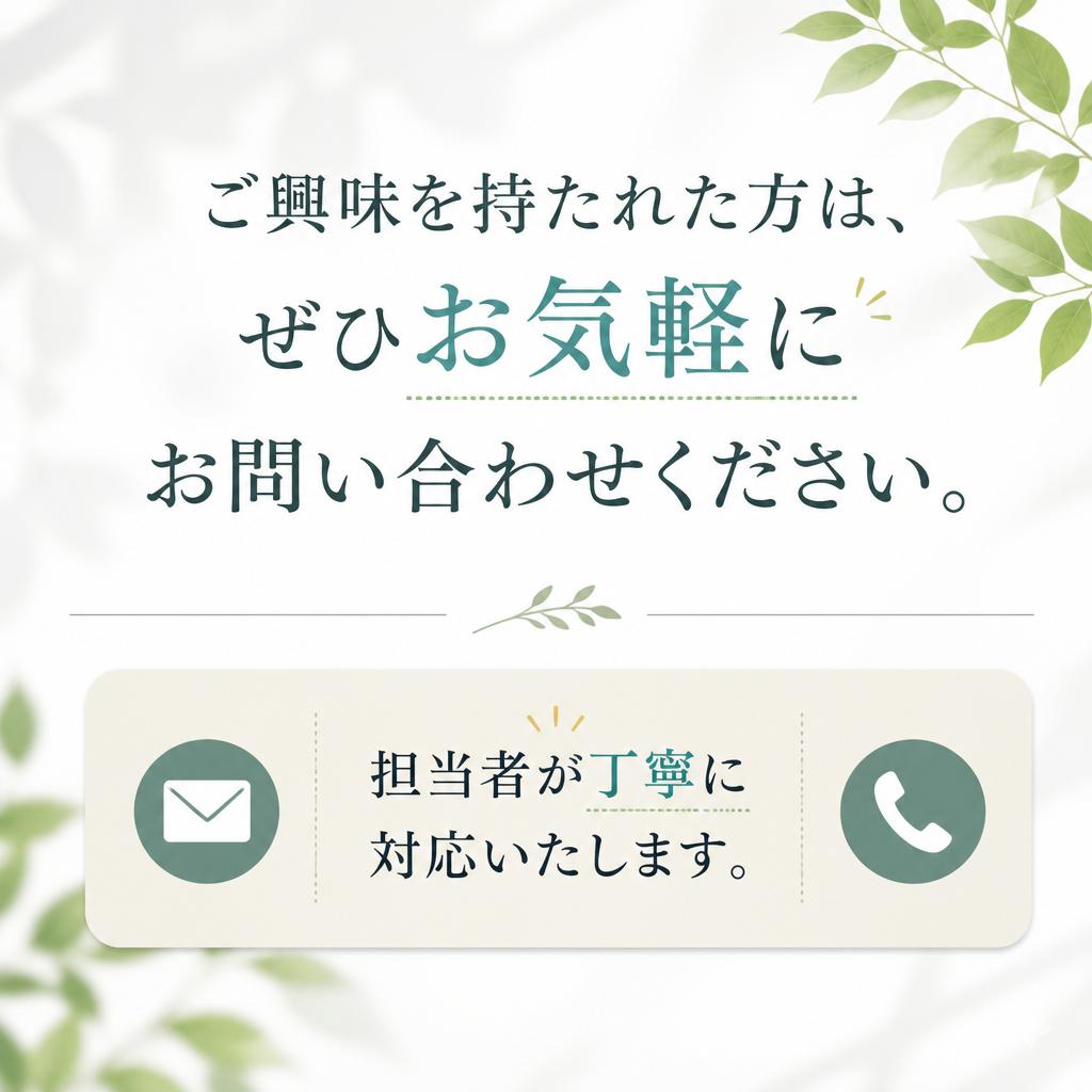 お気軽にお問い合わせを！