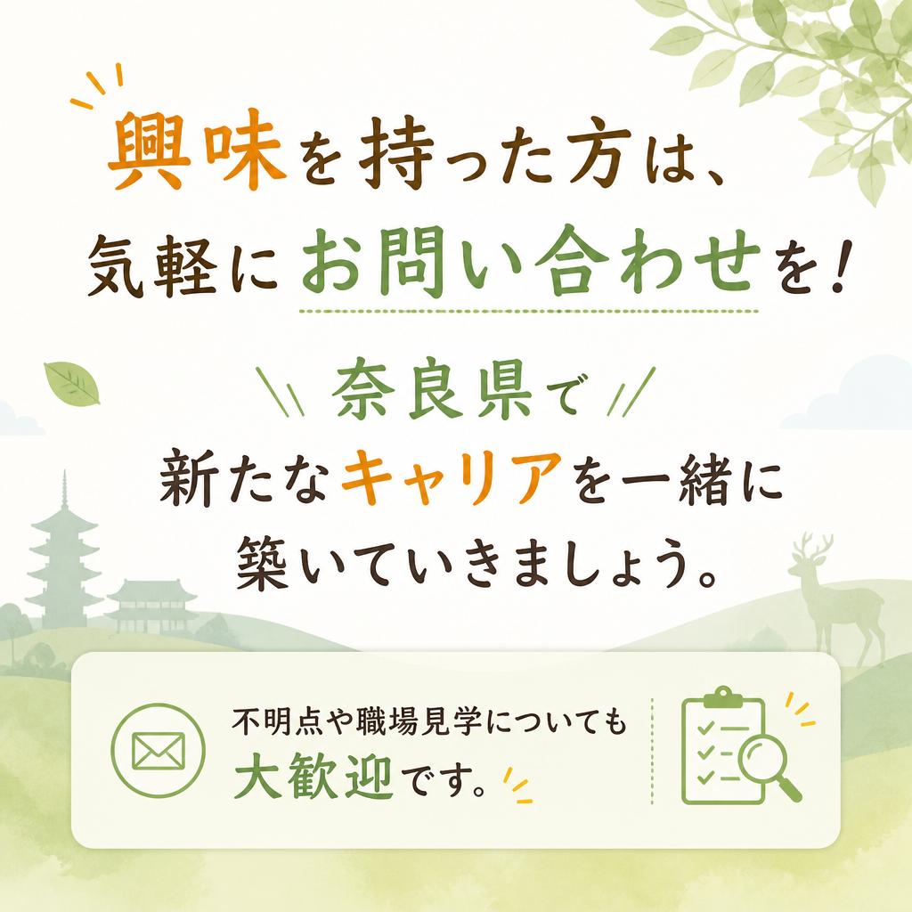 今すぐお問い合わせを！