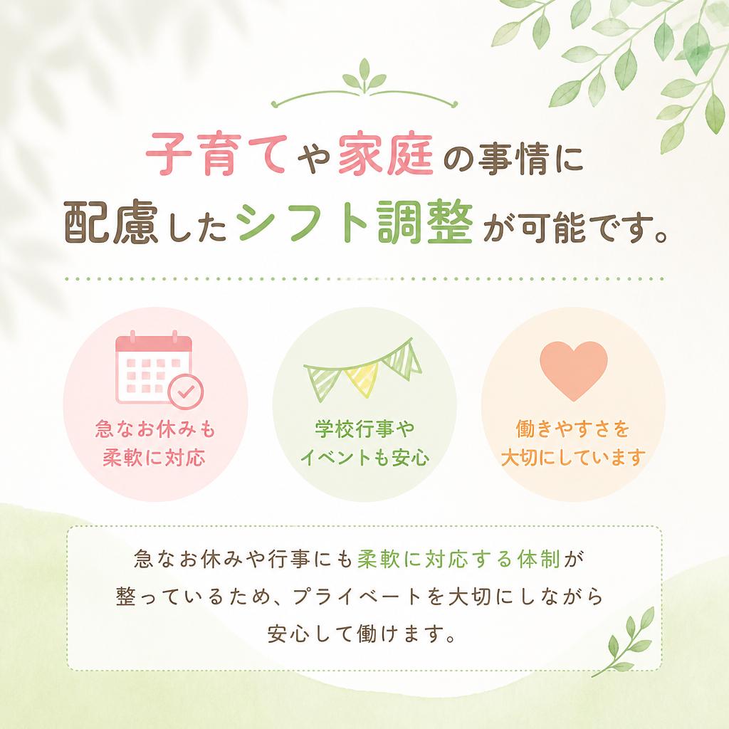 家庭との両立を実現する柔軟なシフト