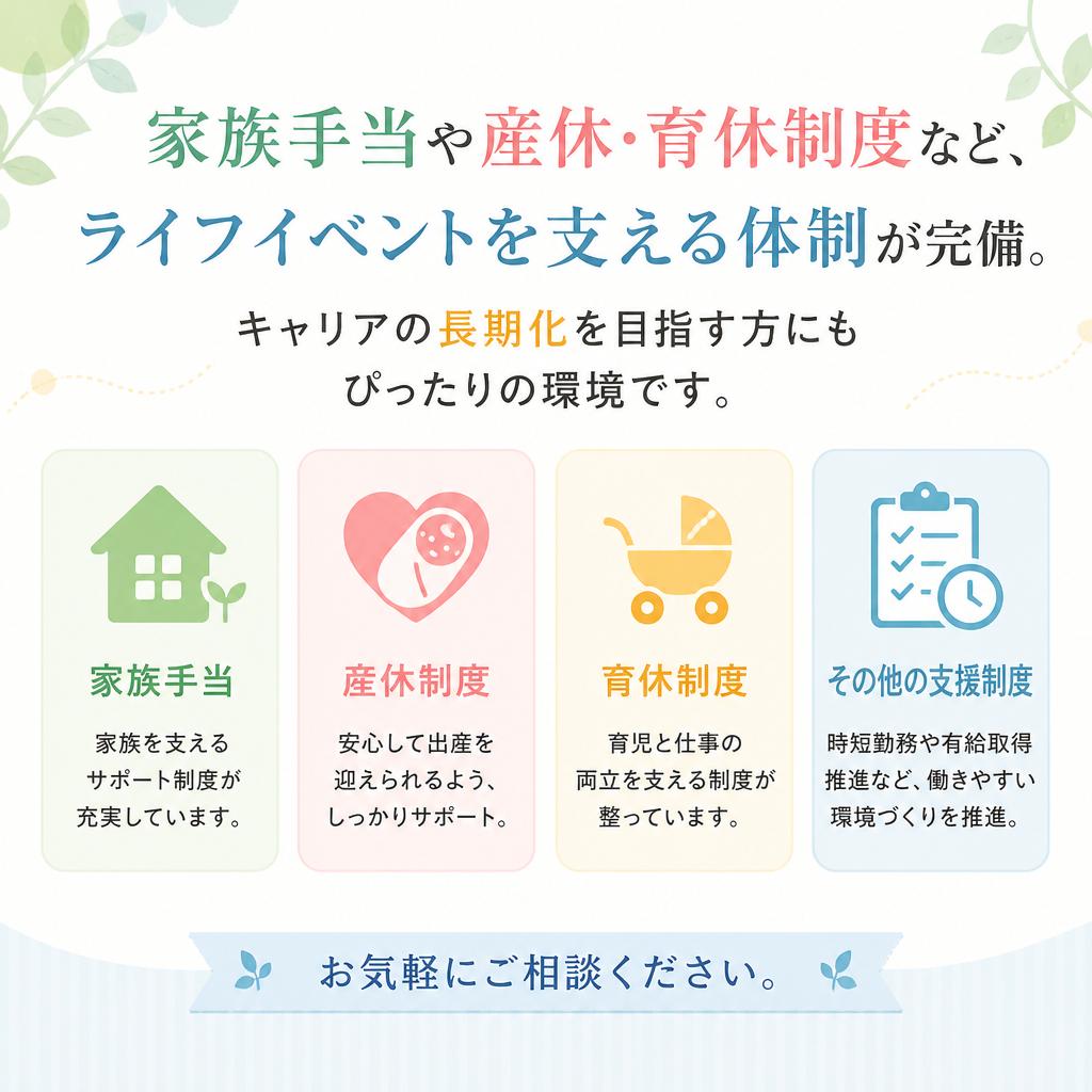 充実したサポート体制で安心の職場環境